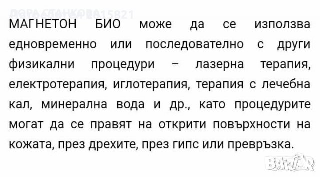 Уред за нискочестотна импулсна магнитотерапия- Магнетон БИО, снимка 3 - Други - 30549406