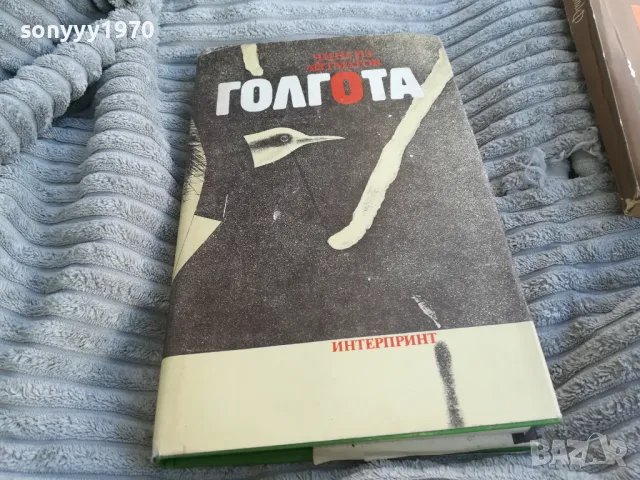 ГОЛГОТА 0701251056