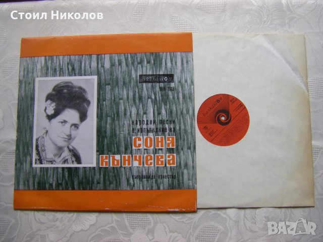 ВНА 1148 - Народни песни в изпълнение на Соня Кънчева, снимка 2 - Грамофонни плочи - 31576845
