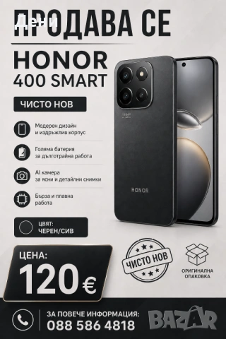 Смарт телефон HONOR 400 smart