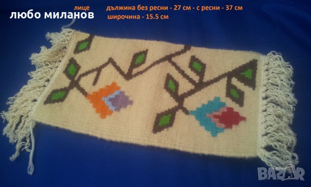 Декоративно котленско килимче, ръчна изработка за украса, снимка 5 - Декорация за дома - 39062817