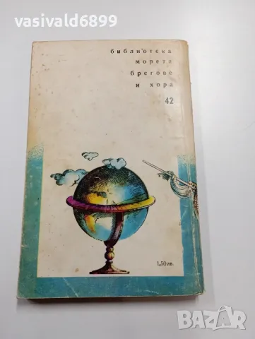 "Португалски хроники", снимка 3 - Художествена литература - 49490696