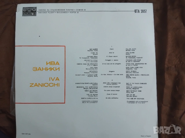 Ива Заники ‎– Златния Орфей '76 = The Golden Orpheus '76 - грамофонна плоча , снимка 2 - Грамофонни плочи - 54332452