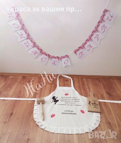 Украса, аксесоари за моминско парти и подаръчен комплект за булката на моминско парти , снимка 4 - Сватбени аксесоари - 37311614