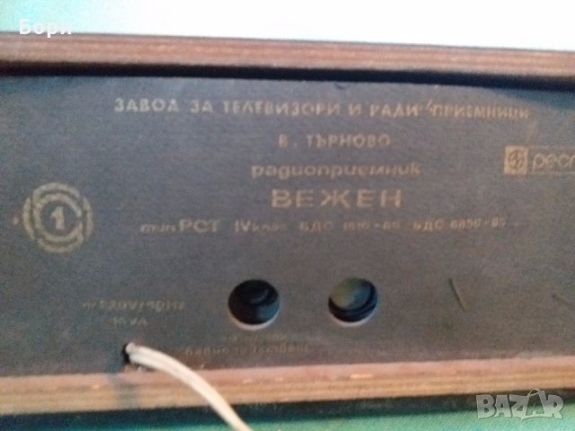 Радио ВЕЖЕН 1968г, снимка 7 - Радиокасетофони, транзистори - 31619101