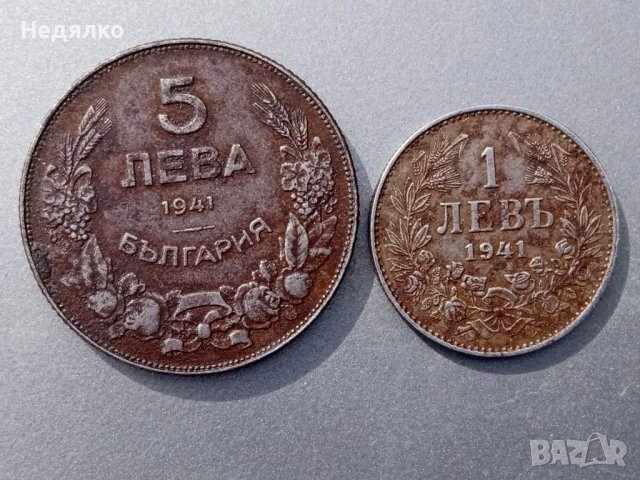 1и5 лева 1941г, автентични,не чистени монети, снимка 8 - Нумизматика и бонистика - 40448989