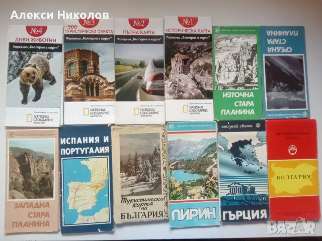 (07.09.26) Колекция ретро карти, атласи и пътеводители (по отделно или на лот), снимка 6 - Пътеводители, карти и атласи - 55974864