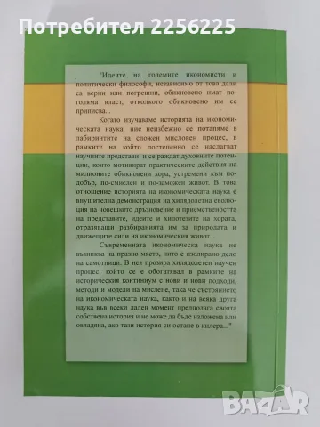 Класически и съвременни икономически теории - проф. Тончо Трендафилов, снимка 6 - Специализирана литература - 55978681