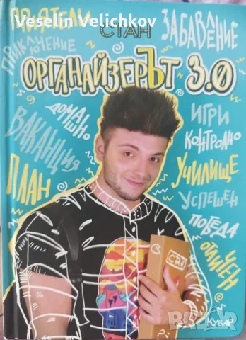 Книги на влогъри, на половин цена!!!, снимка 4 - Други - 50336525