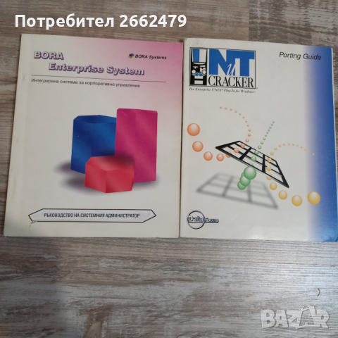 Продавам книги. , снимка 1 - Специализирана литература - 36553539