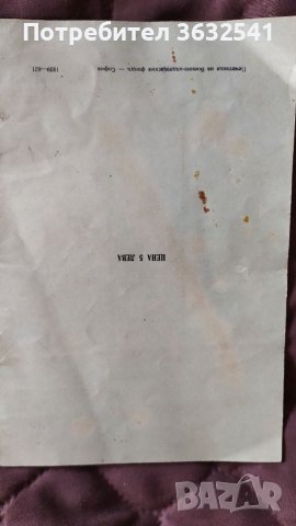 Продавам стара книжка Правилник за другарска помощ от 1939г., снимка 3 - Специализирана литература - 40289703