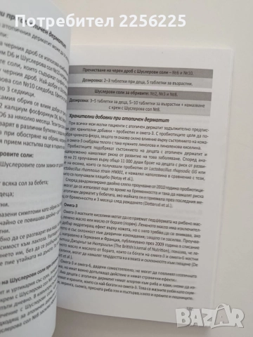 Живот без алергии, снимка 2 - Специализирана литература - 55776052
