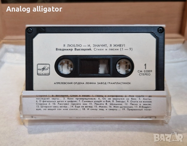 Висоцки касета, снимка 2 - Аудио касети - 52204090
