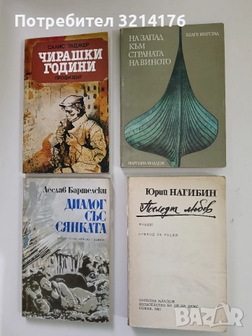 На запад към страната на виното - Хелге Ингстад
