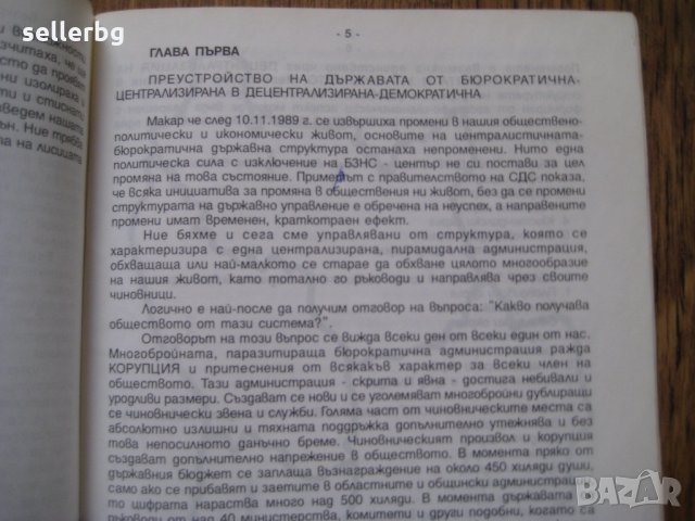 Нова България - дом за всички - книжка на БЗНС от 1996 г., снимка 5 - Други - 29633749