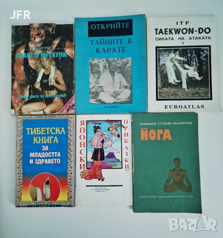 Продавам книги на различна тематика - 33 бр., снимка 4 - Художествена литература - 53355398