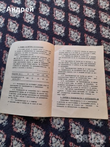 Придружителна документация на Трансформатор за ръчно електродъгово заваряване ЕО1У, снимка 3 - Антикварни и старинни предмети - 42812407