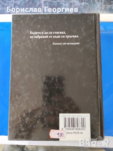Бележити българи на съвременна България том ll, снимка 2 - Художествена литература - 42518430
