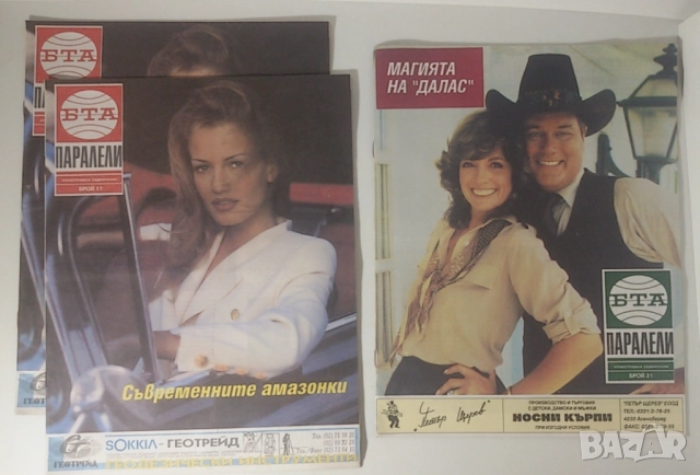 Списания Паралели 1993 броеве 1-8, 10, 12-17, 21-33, снимка 10 - Списания и комикси - 51446021