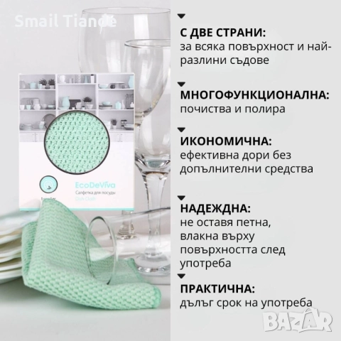 Домакинска кърпа за съдове EcoDeViva, снимка 3 - Аксесоари за кухня - 52027039