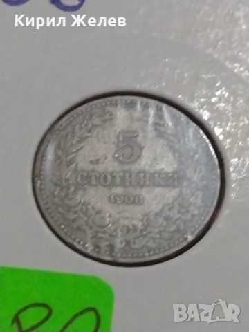 Монета 5 стотинки 1906 година-15080, снимка 3 - Нумизматика и бонистика - 30398321