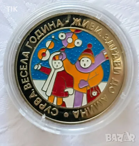 Монета 5 лв. от 2002 г. " Сурвакари" 