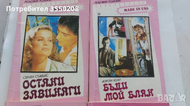 Любовни романи, 6 броя, снимка 6 - Художествена литература - 44160028