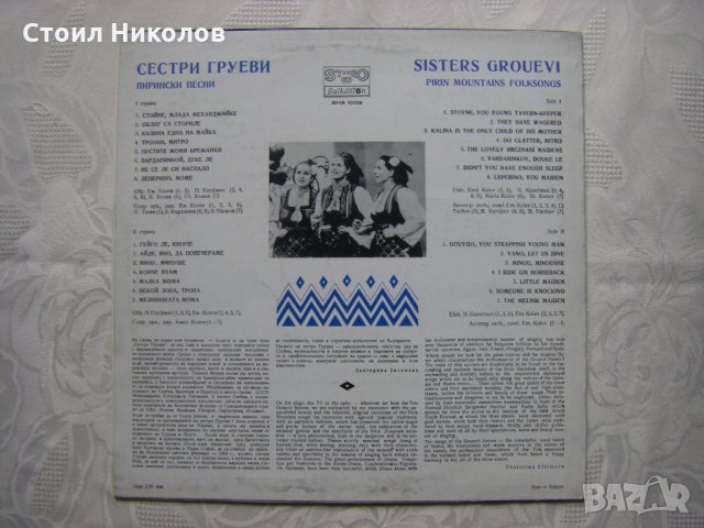 ВНА 10109 - Сестри Груеви. Пирински песни, снимка 4 - Грамофонни плочи - 31641366