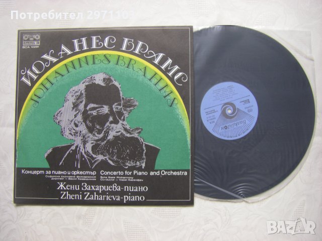 ВСА 10291 - Йоханес Брамс. Концерт за пиано и оркестър - Жени Захариева - пиано, снимка 2 - Грамофонни плочи - 35097607