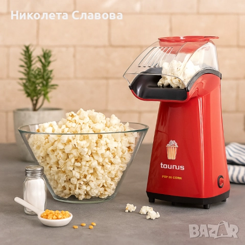 Машина за пуканки Taurus Pop'n'corn, 1100W