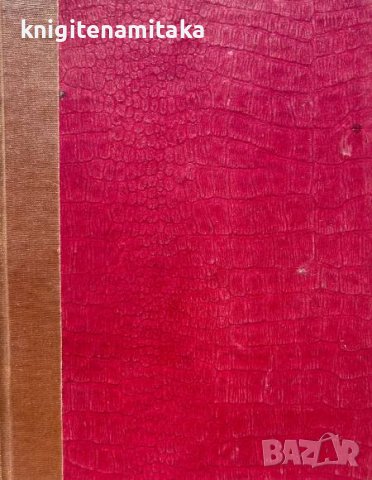 Тъй се печелятъ пари! - Ъптон Синклер, снимка 1