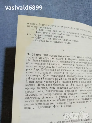 Джон Стайнбек - На изток от рая", снимка 7 - Художествена литература - 56015129
