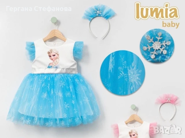 Рокля Елза и Ана 