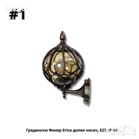 Градински Фенер Егіса  долен, горен носач, висящ с верига Е27, IP 44, снимка 7 - Други - 52853742