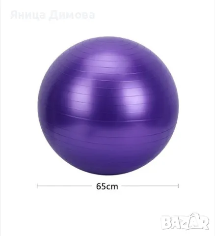 Фитнес топка за упражнения