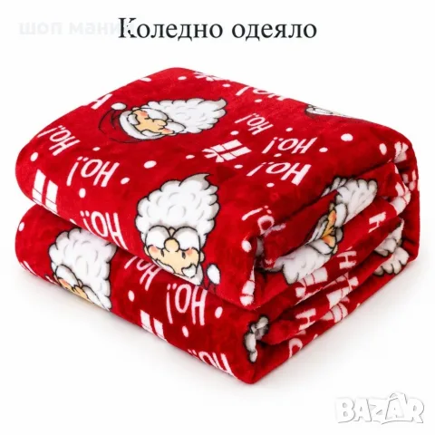 Коледно одеяло с Дядо Коледа 200x220