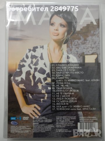 ДВД Мария Best Video Selection 2ч, снимка 2 - DVD дискове - 31727308