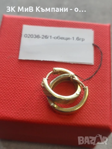 Златни обеци 1.6гр 14карата 