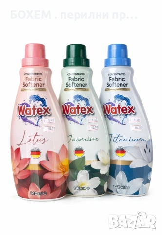 Омекотител Watex