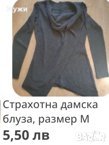 НАМАЛЕНИЕ 10% НА ВСИЧКО В ТАЗИ ОБЯВА!!!ДАМСКИ блузи, размер М, различни модели., снимка 11 - Блузи с дълъг ръкав и пуловери - 47599961