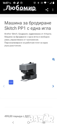 Бродираща машина Brother Skitch PP1, площ за бродиране 100 x 100 мм, управлявана от приложението , снимка 3 - Шевни машини - 52672546