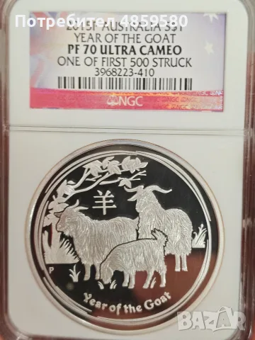 Лунар - 1 унция сребро 2015 година на козата Сертифициран NGC с най висока оценка