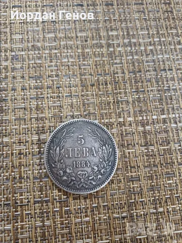 Продавам монета 5 лева 1884г.