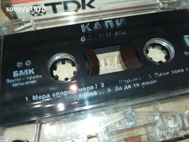 КАЛИ-ВЗЕМИ МЕ! БМК-ОРИГИНАЛНА КАСЕТА 2801251204, снимка 8 - Аудио касети - 48861172