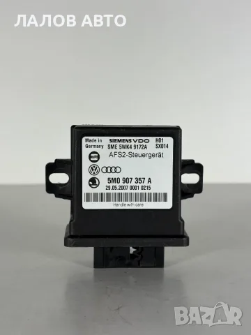 Контрол Модул Светлини Пасат Б6 (05-10г) AFS2 Modul VW Passat B6 OEM: 5M0907357A