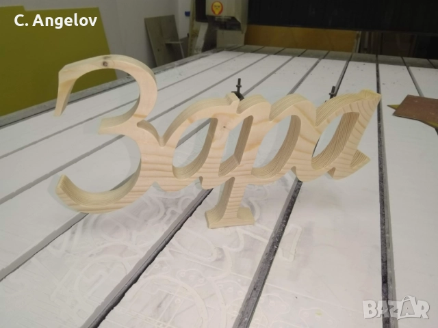 Надписи от дърво, снимка 4 - Декорация за дома - 52653350