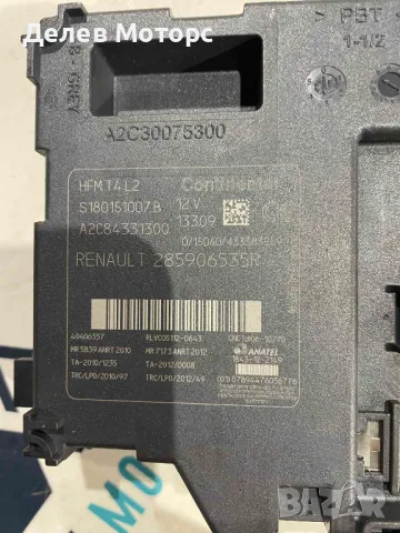 285906535R, четец за карта, запалване от Renault Captur 1.5 DCI, 5sp, 90ph., двигател K9KE608, снимка 2 - Части - 48480303