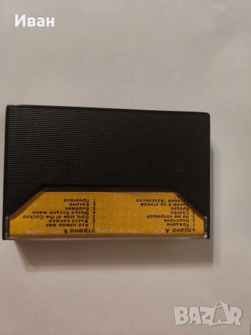 Каналето -Жълта книжка, снимка 2 - Аудио касети - 52792602