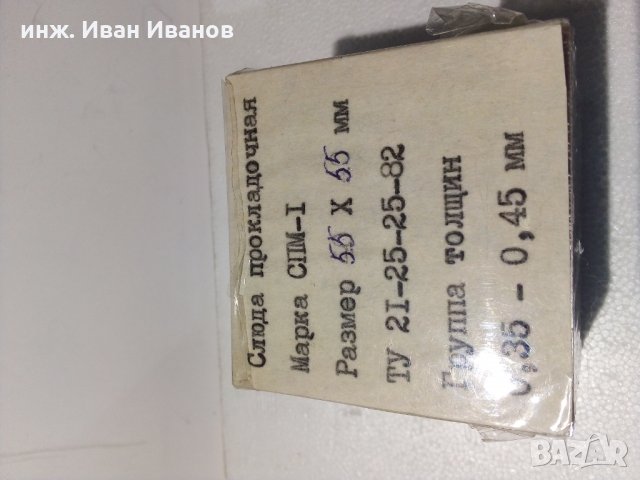 Слюда, дебела 0,35-0,45мм с размери 55мм х 55мм, марка СПМ-I, снимка 2 - Друга електроника - 35352009