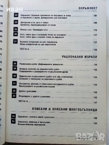 Математика Сборник за 8.клас - Пенка Рангелова - 2017г., снимка 5 - Учебници, учебни тетрадки - 52938181